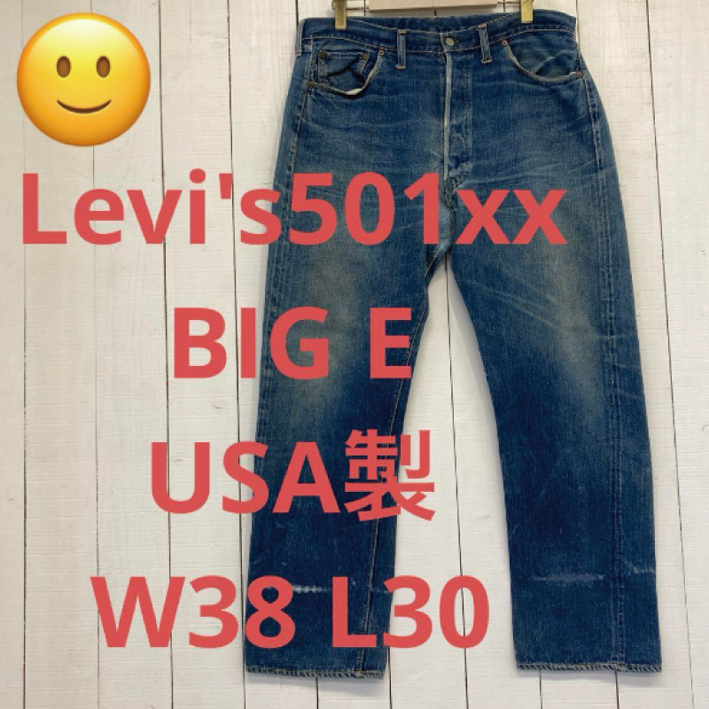 スマイルラグ.SMILE RAG.古着.ジーンズ.リーバイス.Levis.インスタ.メルカリ.赤ひげ.BIG E.レザーパッチ.霜降.インディゴ.ｘｘ.USA