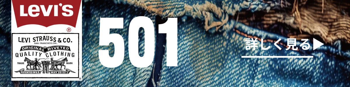 スマイルラグ.SMILE RAG.古着.ジーンズ.リーバイス.Levis.501