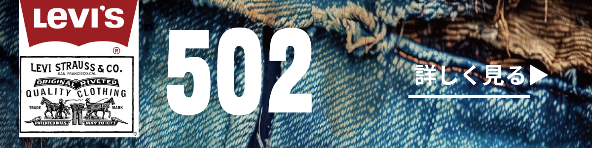 スマイルラグ.SMILE RAG.古着.ジーンズ.リーバイス.Levis.502